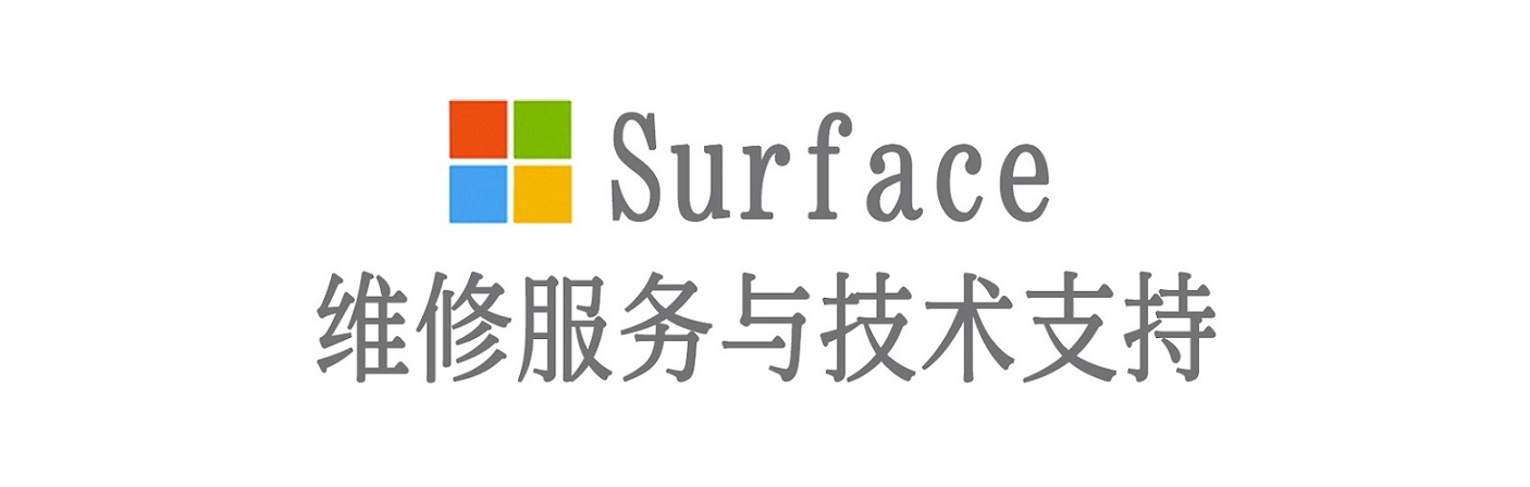 大姚surface产品维修服务中心