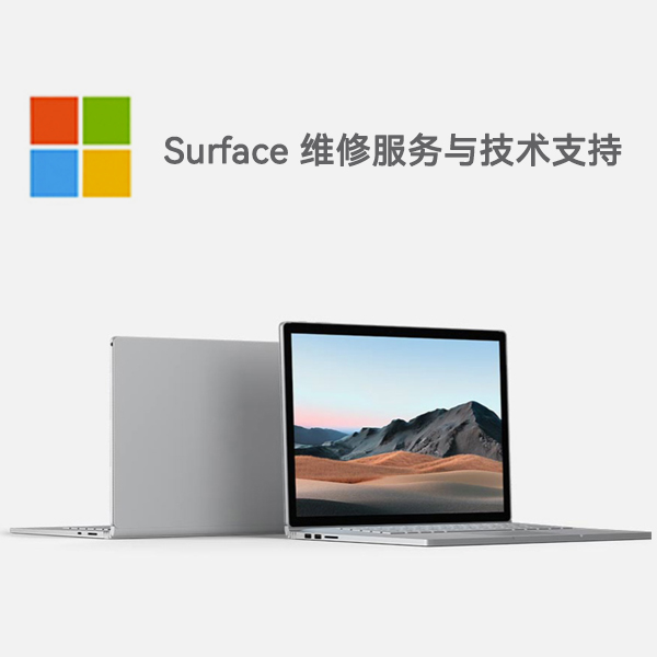 大姚surface产品维修服务电话